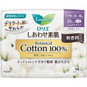 ◇ロリエ しあわせ素肌 Botanical Cotton100％ 特に多い昼用25cm 羽つき 14個