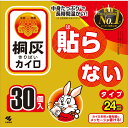 （8セット）桐灰カイロ マグマ 貼らないタイプ（30個入）　3980円以上で送料無料　離島は除く