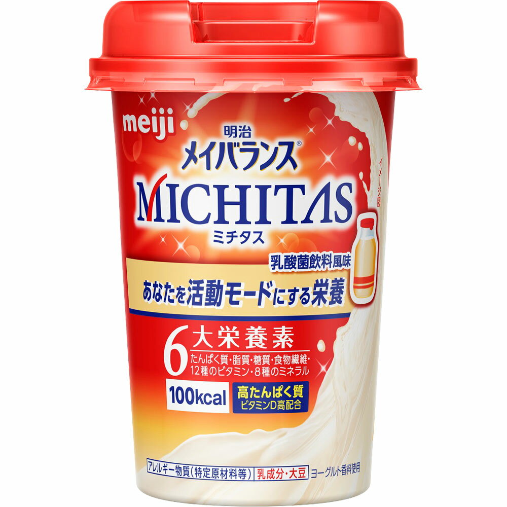 ◇明治メイバランスMICHITASカップ 乳酸菌飲料風味 125mL
