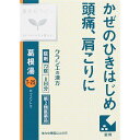 かぜのひきはじめ 頭痛、肩こりに漢方製剤お客様相談窓口電話番号・・・(03)5446-3334電話受付時間・・・10：00〜17：00（土、日、祝日を除く）メーカーHP 名称・・・ホームページメーカーHP URL・・・www.kracie.co.jp広告文責(株)なの花西日本 TEL：072-652-0371 登録販売者：久保 信次郎予告なくリニューアル、発売終了する場合がございます。予めご了承下さいませ。