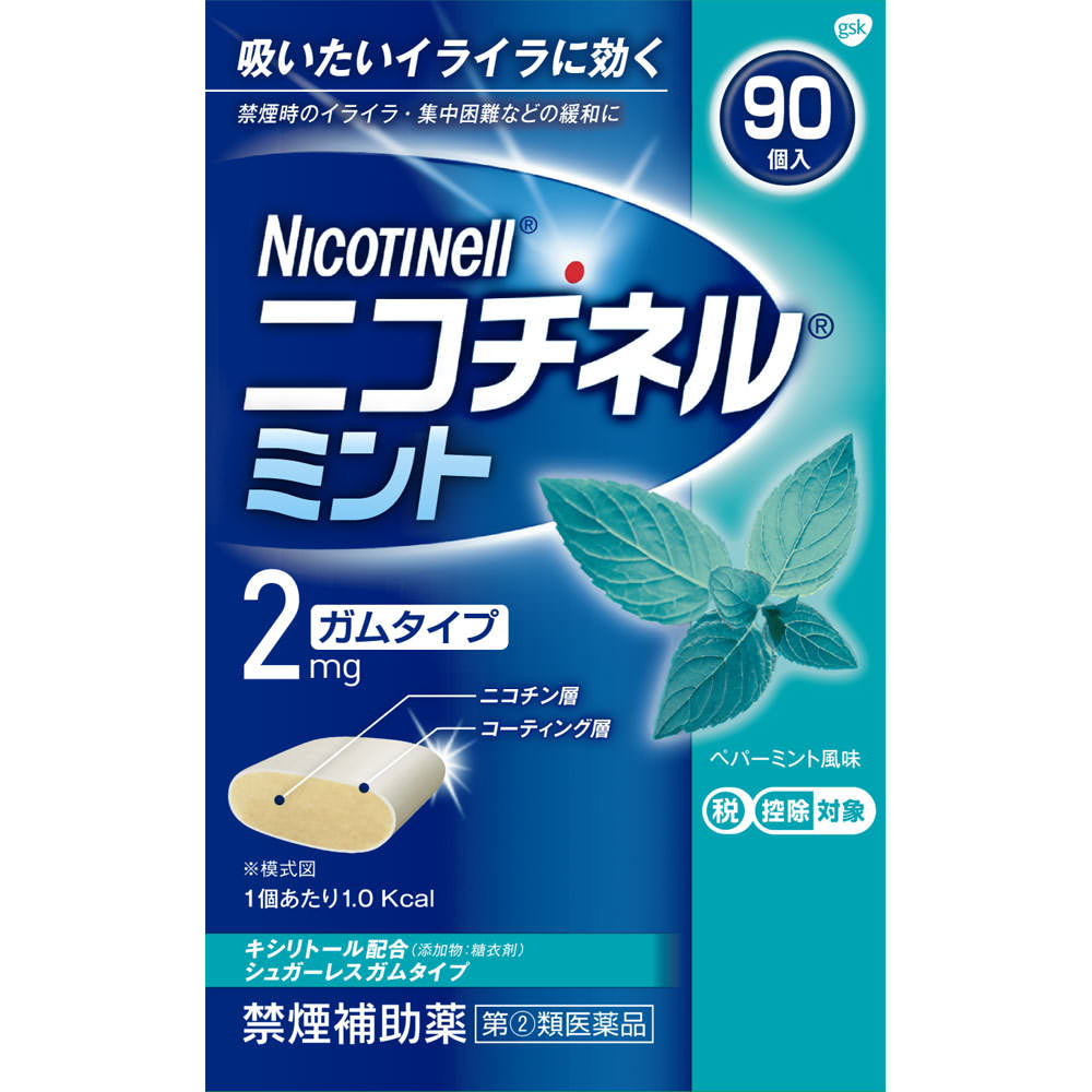 ニコレット 96個入り ガム剤（咀しゃく剤） 武田薬品工業 　2個 ※税控除対象商品　外用薬　禁煙　　医薬品　医薬部外品　　【あす楽対応】