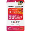 ◇オリヒロ　機能性表示食品血圧＆血管ケア 300mg×30粒