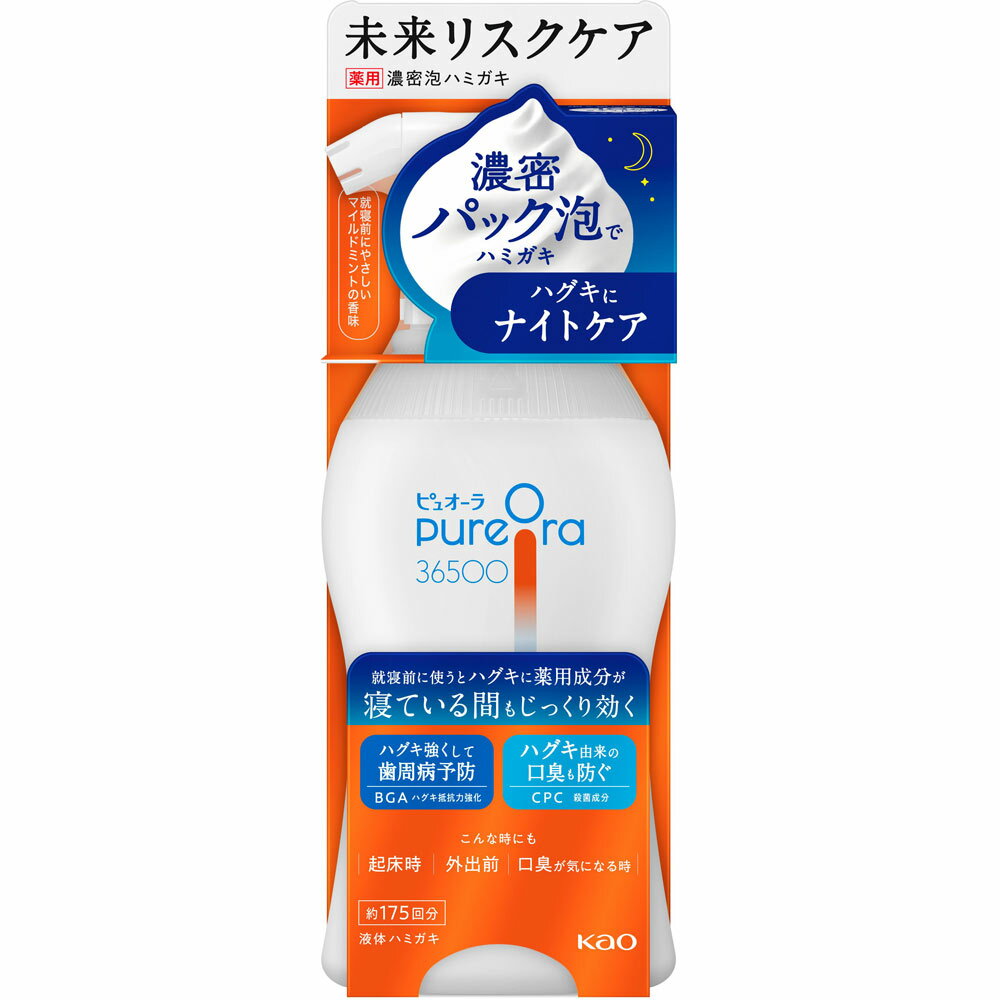 ◇PureOra36500 濃密泡ハミガキ 本体 175mL・約175回分