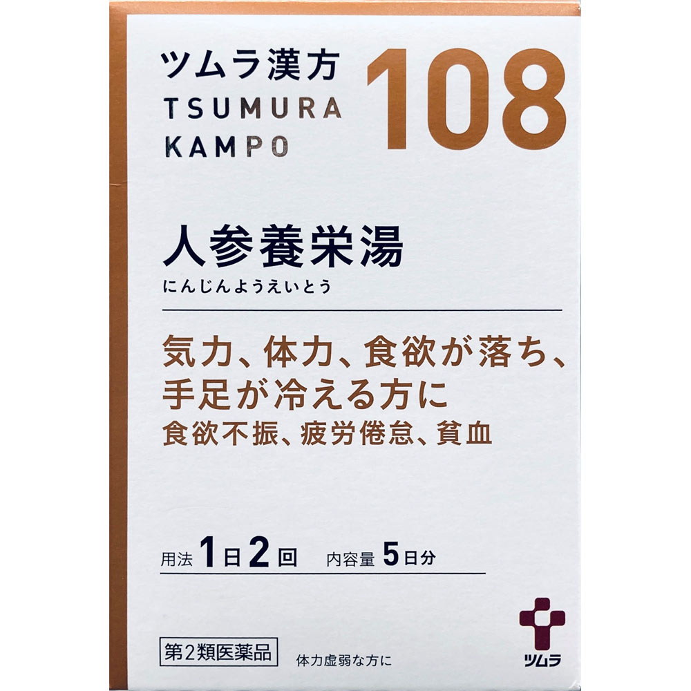 ◇【第2類医薬品】ツムラ漢方人参養栄湯エキス顆粒 2.25g×10包・5日分