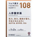 ツムラの漢方製剤「人参養栄湯」は、漢方の原典である『和剤局方』に記載されている漢方薬で、体力虚弱で気力、体力、食欲が落ちている方の「手足の冷え」、「食欲不振」、「疲労倦怠」、「貧血」等に用いられています。『ツムラ漢方人参養栄湯エキス顆粒』は、「人参養栄湯」から抽出したエキスより製した服用しやすい顆粒です。本製品内容について、何かお気付きの点がございましたら、お買求めのお店または下記までご連絡いただきますようお願い申し上げます。お客様相談窓口電話番号・・・0120-329-930電話受付時間・・・9：00〜17：30（土日祝を除く）メーカーHP URL・・・www.tsumura.co.jp/広告文責(株)なの花西日本 TEL：072-652-0371 登録販売者：久保 信次郎予告なくリニューアル、発売終了する場合がございます。予めご了承下さいませ。