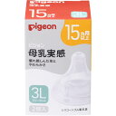 ◇ピジョン 母乳実感乳首 15ヵ月/3L 2個