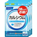 ◇【メール便指定可能】ファンケル カルシウム150粒×3個