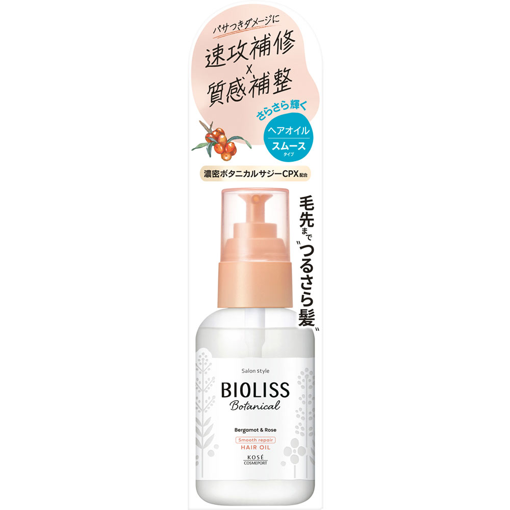 ◇SS ビオリス ボタニカル スムース リペア ヘアオイル 80mL