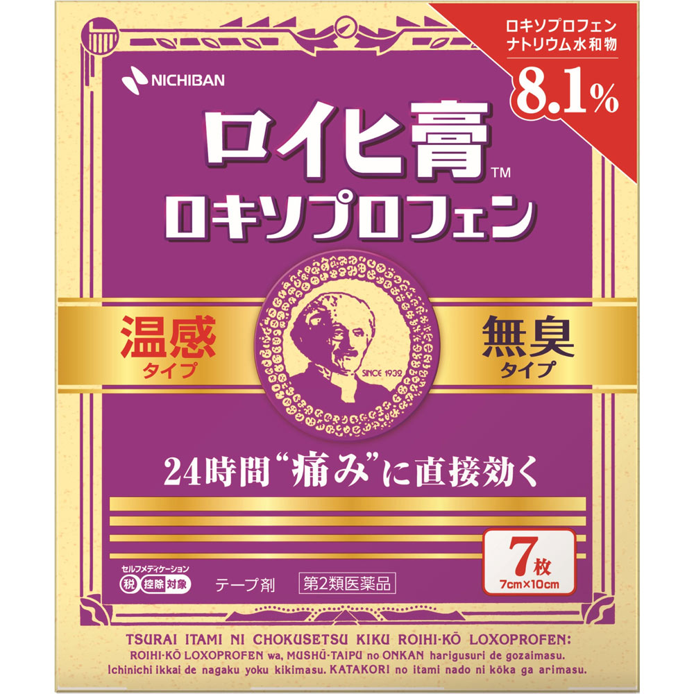 ◇★【第2類医薬品】ロイヒ膏ロキソプロフェン 7枚《セルフメディケーション税制対象商品》