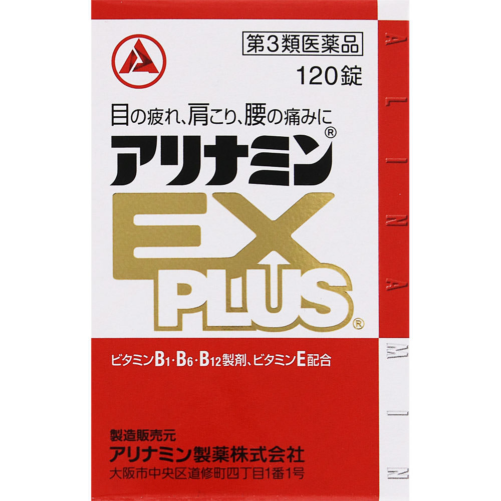 ◇【第3類医薬品】アリナミンEXプラス 120錠