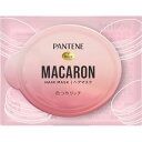 ☆パンテーン マカロンヘアマスク 色つやリッチ 12mL