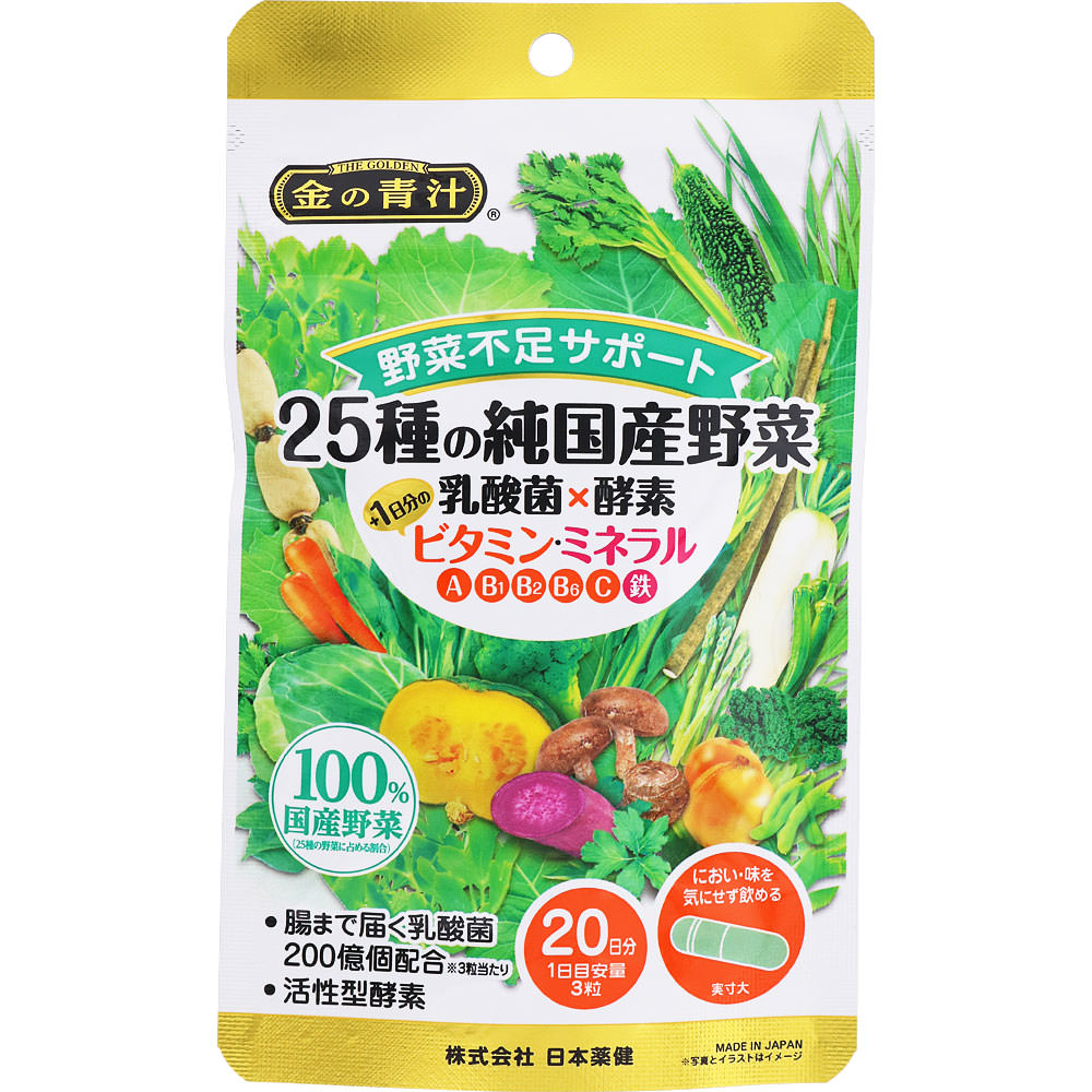 ◇25種の純国産野菜 乳酸菌×酵素+1日分のビタミン・ミネラル 22.2g(370mg×60粒)