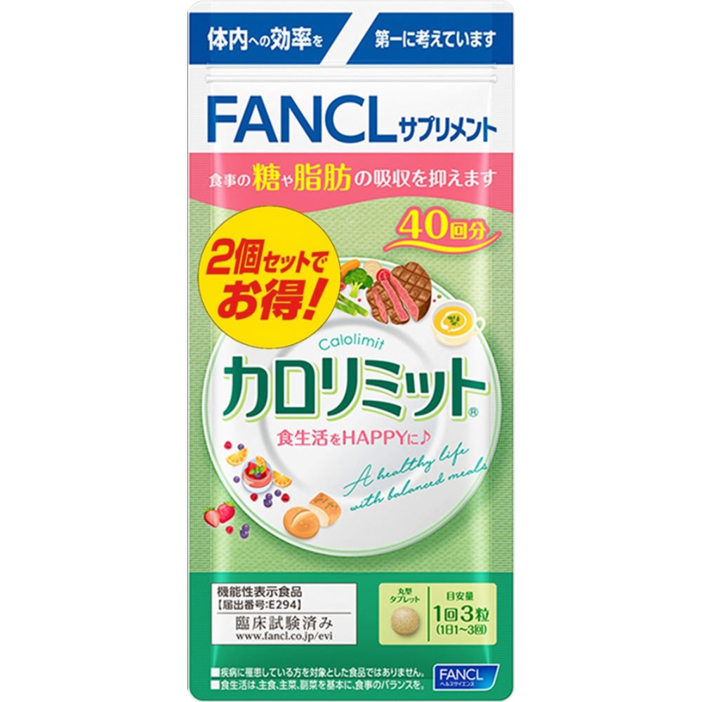 ファンケル カロリミット 120粒×2個