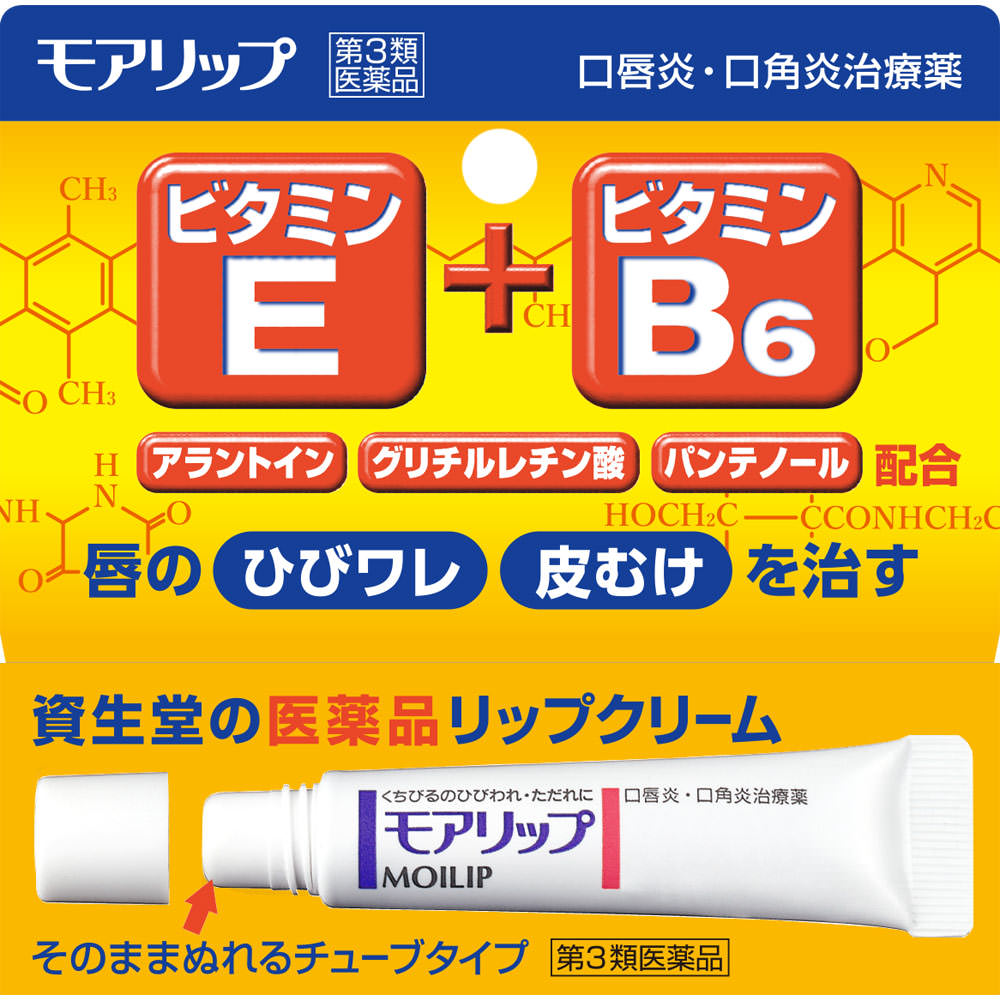 ◇【第3類医薬品】モアリップN 8g