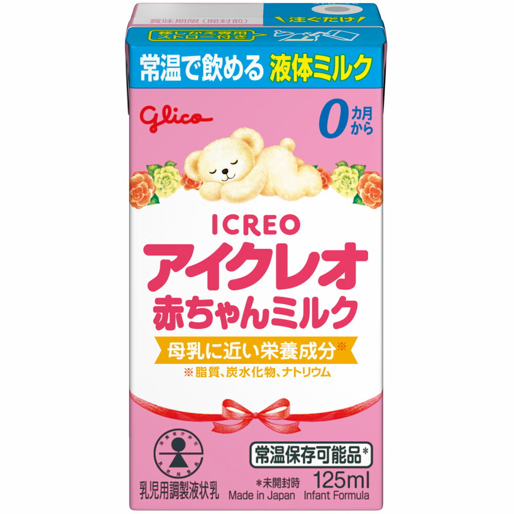 注ぐだけ移しかえ専用ストロー付き常温で飲める液体ミルク母乳に近い栄養成分※※脂質、炭水化物、ナトリウム乳児用調製液状乳常温保存可能品＊＊未開封時＜許可表示＞母乳は赤ちゃんにとって最良の栄養です。「アイクレオ赤ちゃんミルク」は母乳が不足したり...