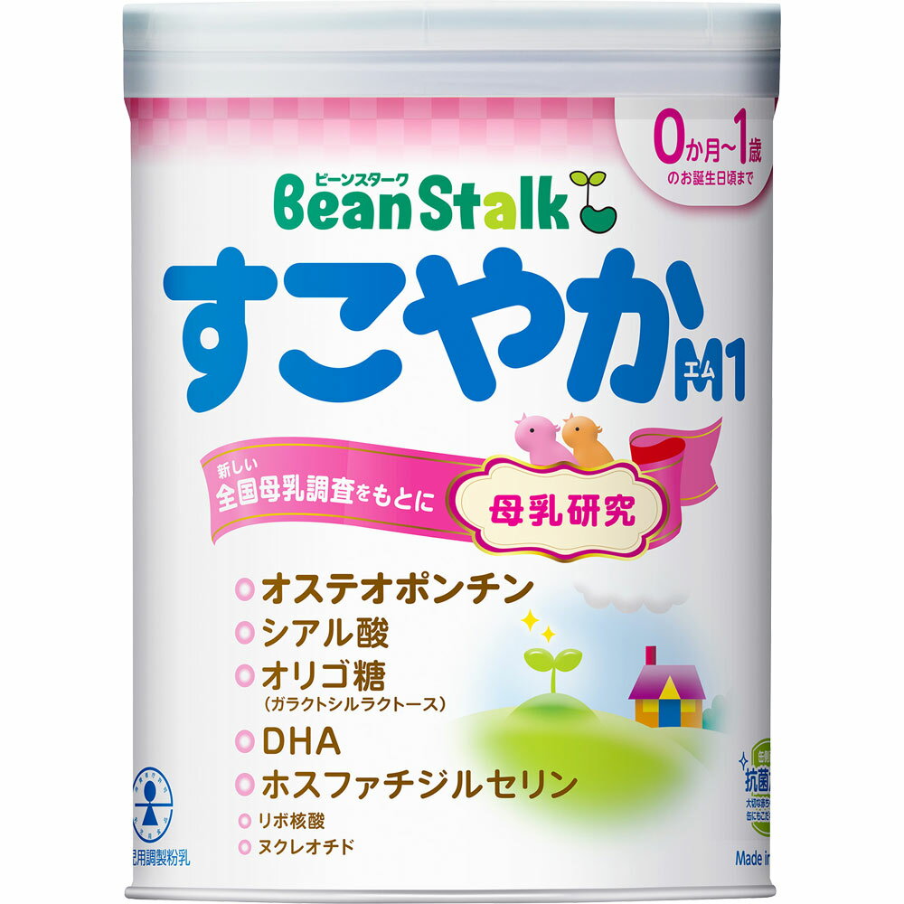 新しい全国母乳調査をもとに母乳研究○オステオポンチン○シアル酸○オリゴ糖（ガラクトシルラクトース）○DHA○ホスファチジルセリン○リボ核酸○ヌクレオチド缶側面を抗菌加工大切な赤ちゃんだから缶にもこだわりました＜許可表示＞母乳は赤ちゃんに最良の栄養です。ビーンスタークすこやかは、母乳が足りないときや与えられないときに母乳の代わりにお使いいただくために作られたミルクです。ビーンスタークすこやかは全国母乳調査からの最新の研究成果を生かし、日本で初めて育児用粉ミルクに「オステオポンチン」を配合しました。●甘すぎないので混合栄養でも飲みやすくなっています。広告文責(株)なの花西日本TEL：072-652-0371※予告なくリニューアル、発売終了する場合がございます。予めご了承下さいませ。