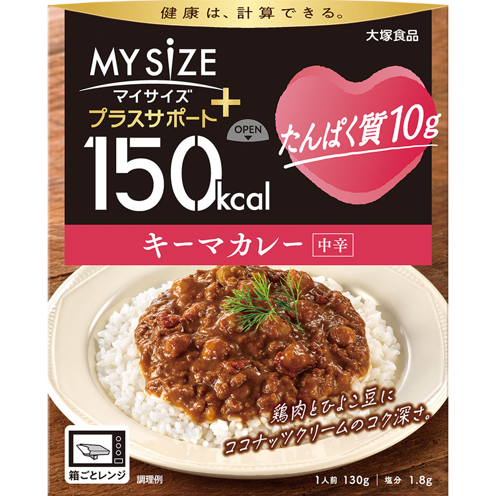 ◇150kcal マイサイズ プラスサポート たんぱく質10g キーマカレー中辛 130g