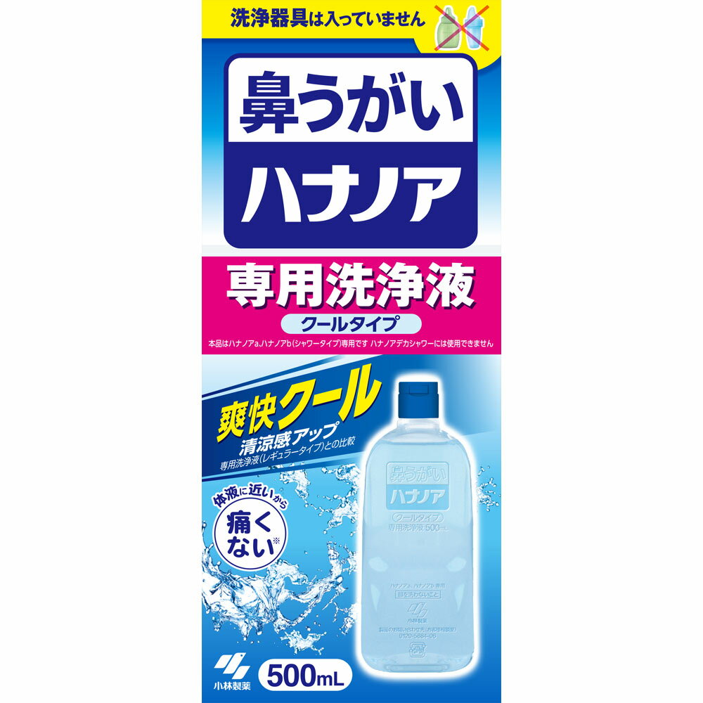 ◇ハナノア 専用洗浄液 爽快クール 500mL