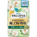 ◇ロリエ きれいスタイル 極上W吸収 ロング&ワイド 天然コットン100% 44個