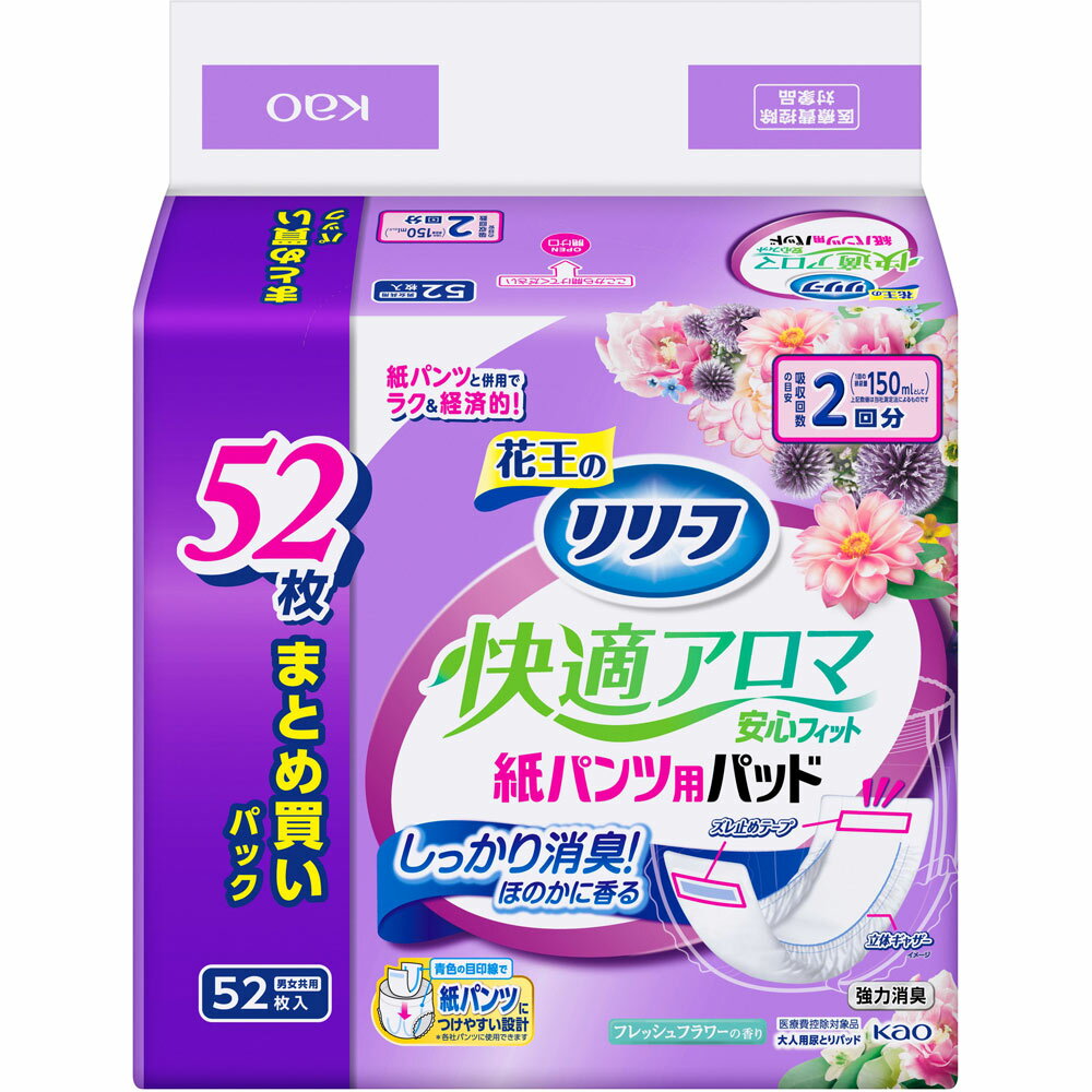 ◇《セット商品》リリーフ 紙パンツ専用パッド快適アロマ安心フィット 52枚×2個セット