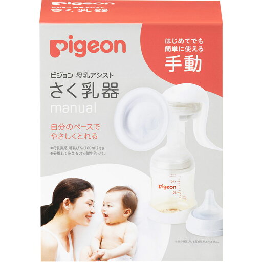 ◇ピジョン さく乳器 手動 1個 ◇ピジョン さく乳器 手動 1個