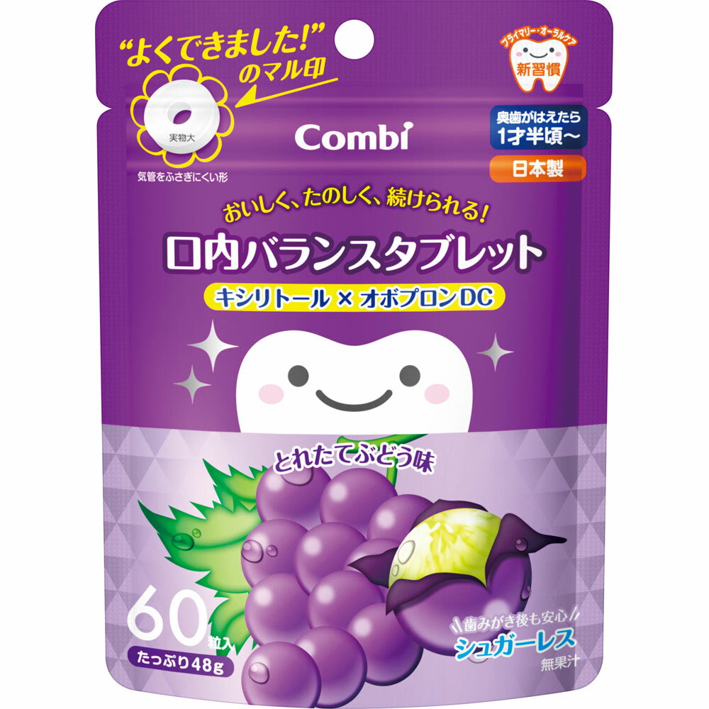 ◇テテオ おいしく、たのしく、続けられる！口内バランスタブレット キシリトール×オボプロン DC とれたてぶどう味 48g（800mg×60粒）