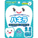◇ビーンスターク ハキラ ラムネ 45g(60粒)