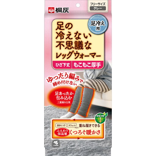 ◇足の冷えない不思議なレッグウォーマー グレー 1足 ◇足の冷えない不思議なレッグウォーマー グレー 1足