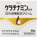 【第3類医薬品】ケラチナミンコーワ 20%尿素配合クリーム 60g