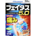 ★【第2類医薬品】フェイタス5.0 50枚【お買い得品】《セルフメディケーション税制対象商品》