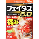 ◇★【メール便指定可能 2個まで】【第2類医薬品】フェイタス5.0温感 10枚《セルフメディケーション税制対象商品》