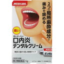 ◇【メール便指定可能】【第2類医薬品】デンタルクリーム 5g