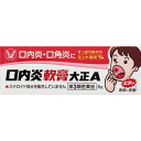 【メール便指定可能】【第3類医薬品】口内炎軟膏大正A6g