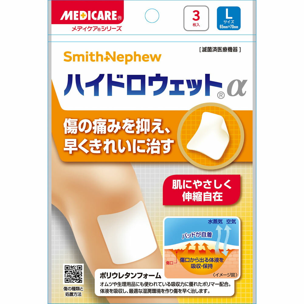 ◇メディケア ハイドロウェットα Lサイズ 3枚