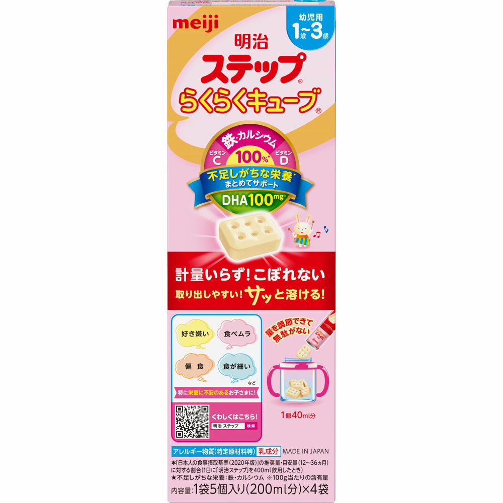 ◇明治ステップ らくらくキューブ 28g×4袋
