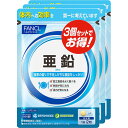 ◇【メール便指定可能】ファンケル 亜鉛60粒×3個