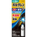 ★【第2類医薬品】ボルタレンEXローション 50g《セルフメディケーション税制対象商品》【お買い得商品】