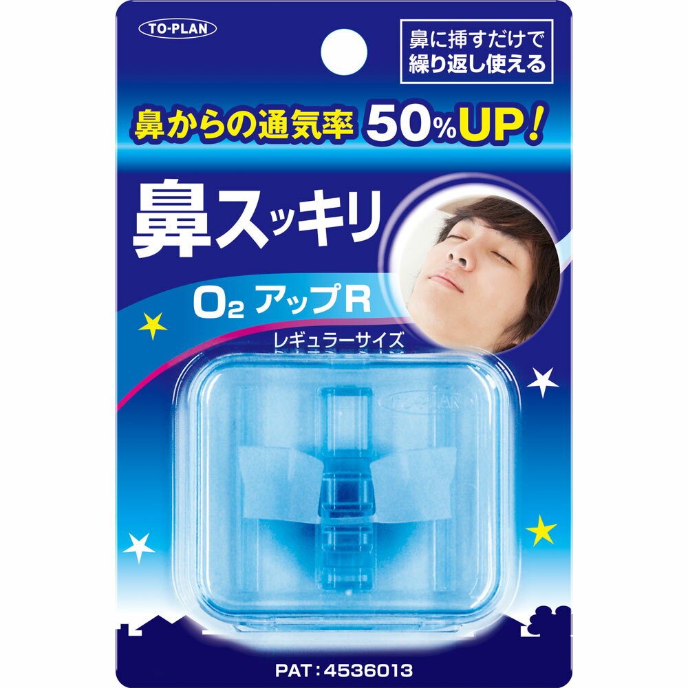 ◇【メール便指定可能】O2アップR（レギュラーサイズ）1個