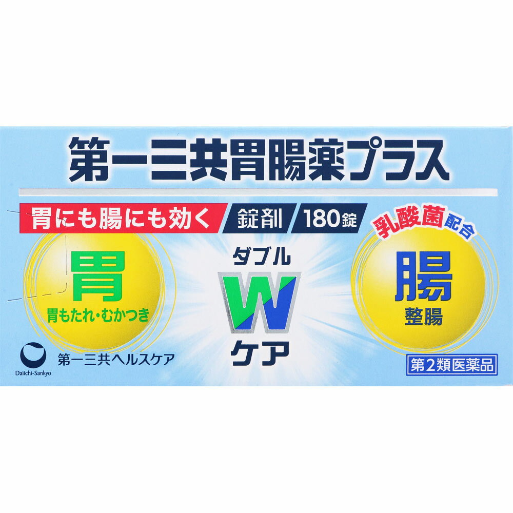 【第2類医薬品】第一三共胃腸薬プラス錠剤 180錠のサムネイル