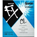 ◇【メール便指定可能 6個まで】【第3類医薬品】サンテFX コンタクト 12mL【お買い得商品】