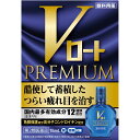 ◇★【第2類医薬品】Vロートプレミアム 15mL《セルフメディケーション税制対象商品》
