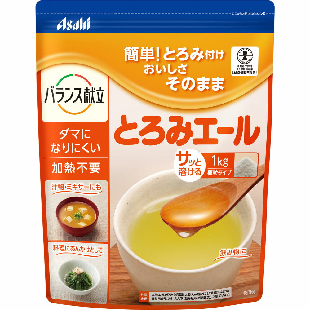 ◇バランス献立 とろみエール 1kg【お買い得商品】