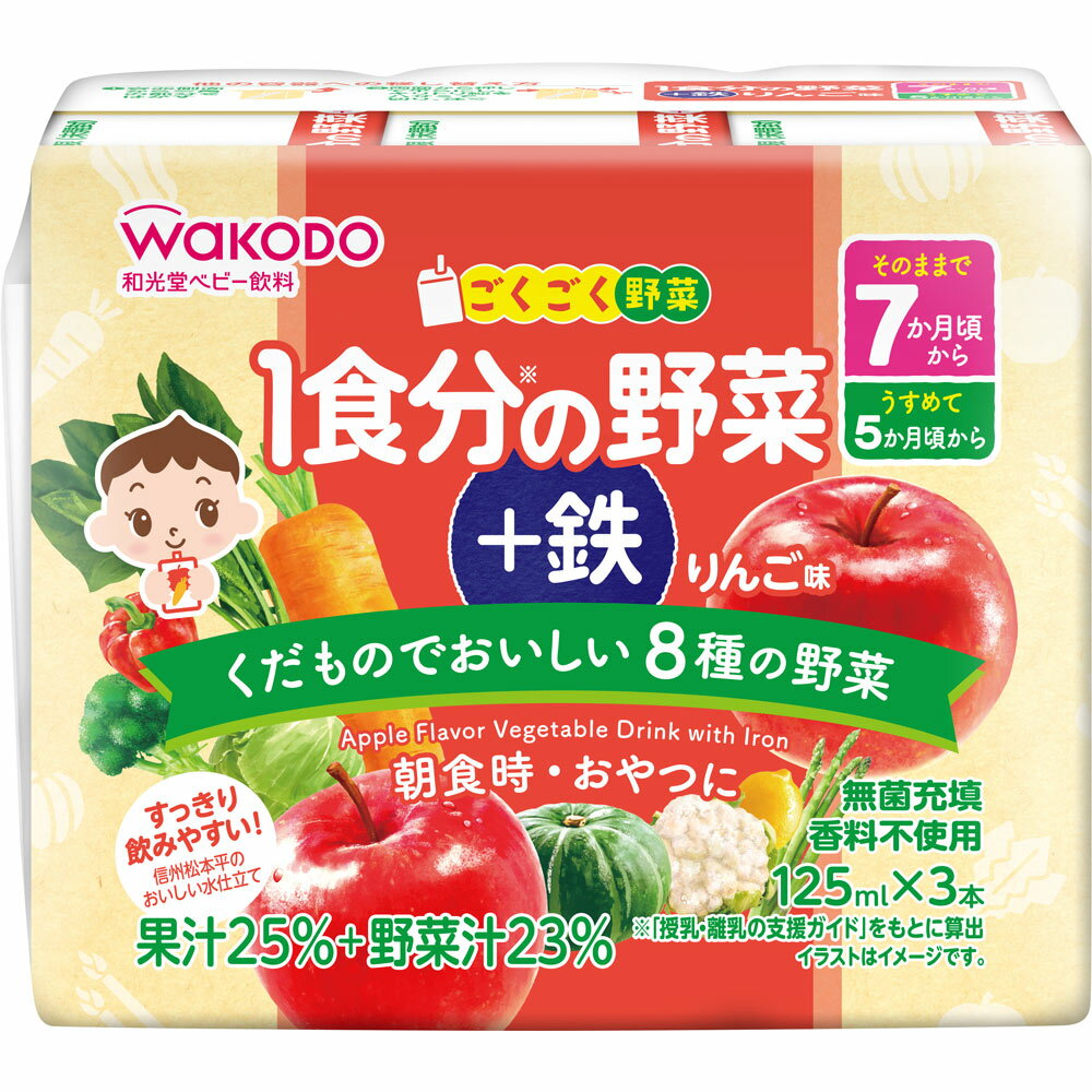 ◇ごくごく野菜 1食分の野菜+鉄 りんご味 125mL×3本