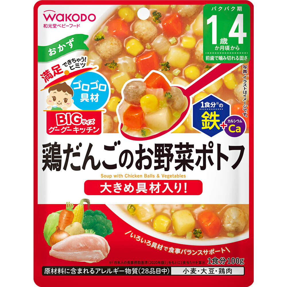◇BIGサイズのグーグーキッチン 鶏だんごのお野菜ポトフ 100g