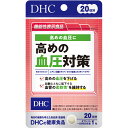 ◇【メール便可能】DHC 高めの血圧対策 20日分 6.0g(300mg×20粒)