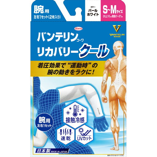 ◇バンテリンコーワリカバリー クール 腕用 S〜Mサイズ パールホワイト 2枚 ◇バンテリンコーワリカバリー クール 腕用 S〜Mサイズ パールホワイト 2枚