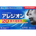 ★【第2類医薬品】アレジオン20 6錠6日分(1日1回)《セルフメディケーション税制対象商品》