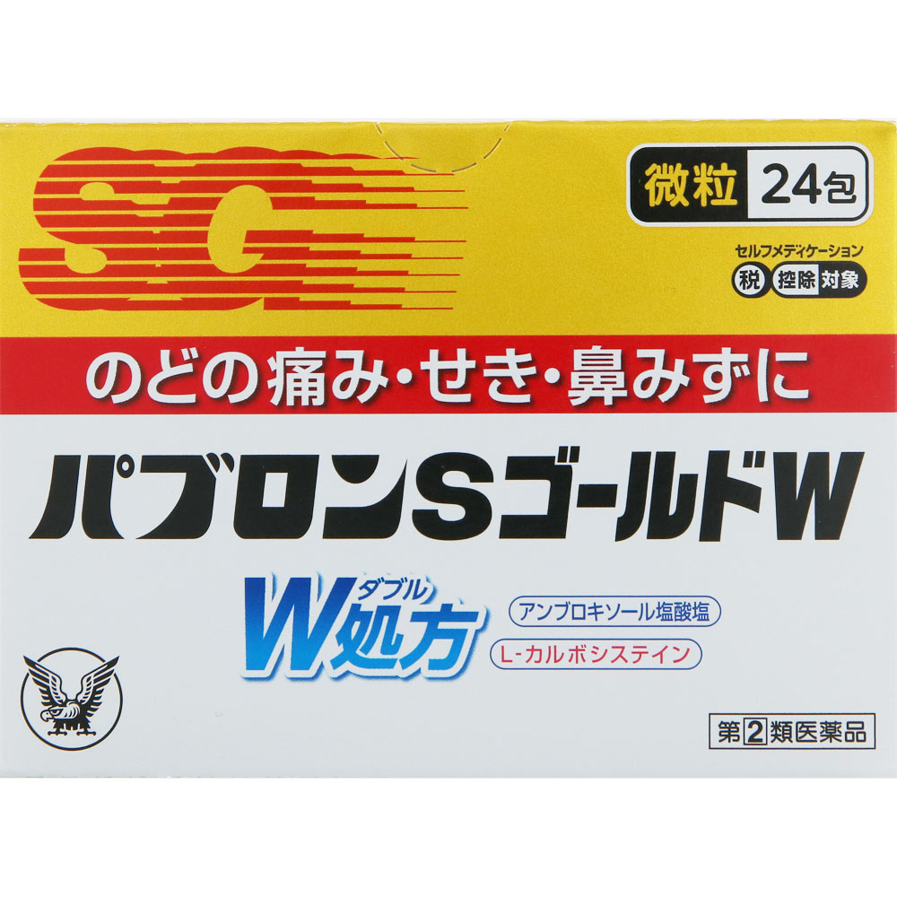◇★【第(2)類医薬品】パブロンSゴールドW微粒 0.96g×24包《セルフメディケーション税制対象商品》