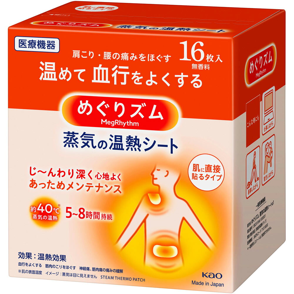 肩こり・腰の痛みをほぐすじ〜んわり深く心地よくあっためメンテナンス約40℃※蒸気の温熱 5〜8時間持続※肌の表面温度こんな時にも仕事しながら 家事しながら 育児しながら心地よい蒸気の温熱が患部を深く温め、血行をよくしますアウターに響かない薄型シートお仕事中でも使いやすい無香料●開封するだけで温まる●使いきりタイプ痛みやこりのもとを流しやすくし、症状を緩和［シートの特長］●肌に負担の少ない粘着剤を使用。肌のために、粘着面積も少なく！広告文責(株)なの花西日本TEL：072-652-0371※予告なくリニューアル、発売終了する場合がございます。予めご了承下さいませ。