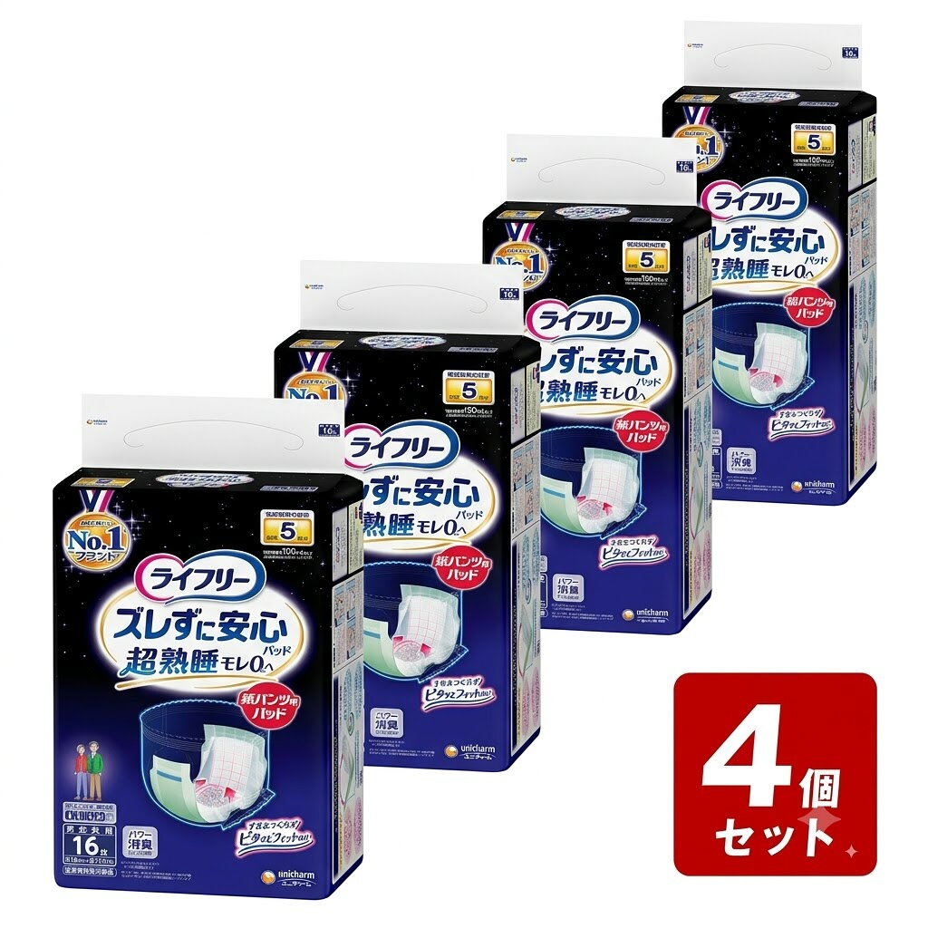 ◇《お買い得4個セット》ライフリーズレずに安心紙パンツ専用尿とりパッド夜用スーパー5回吸収 16枚×4個セット